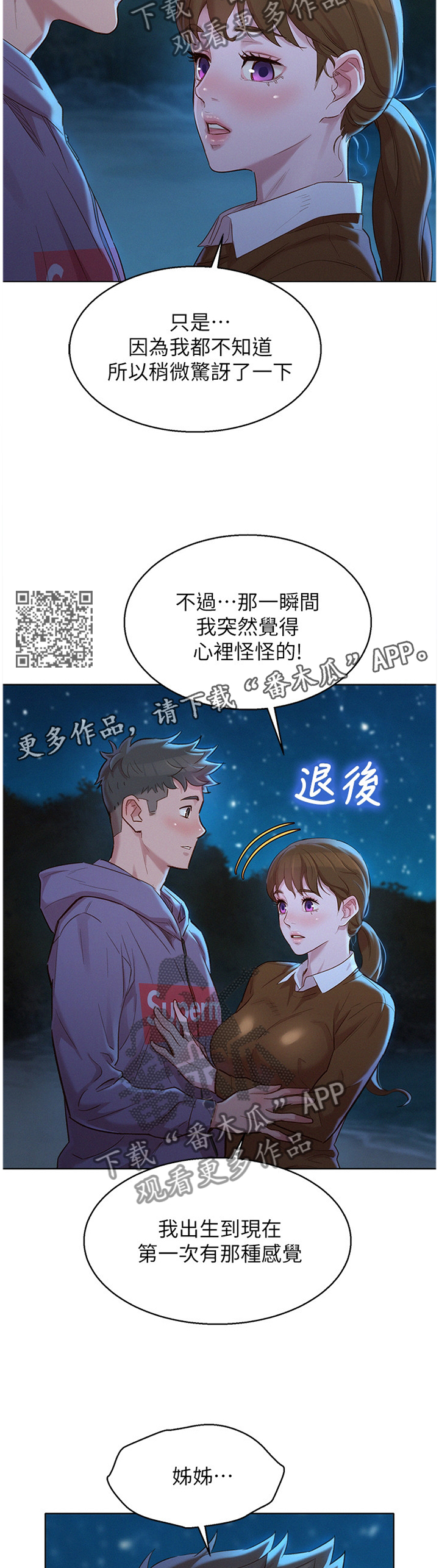 第159章：我也爱你6
