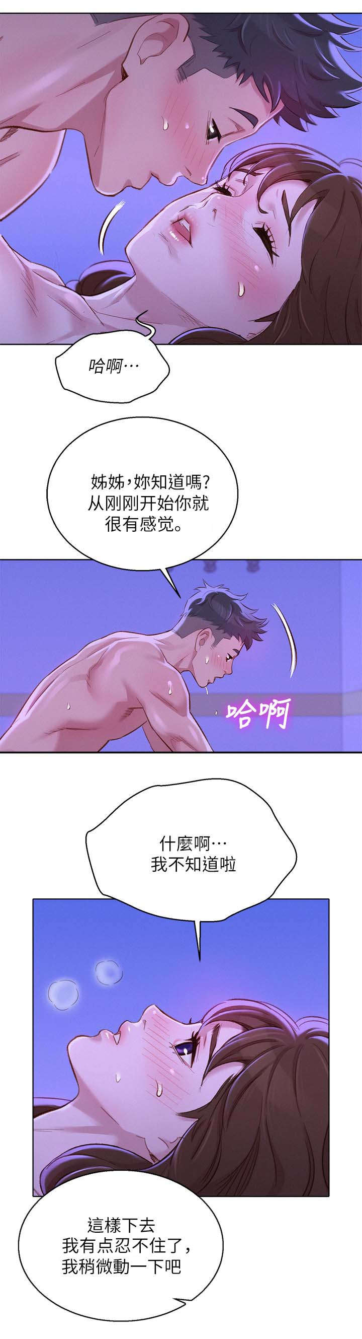 第110章：接吻5