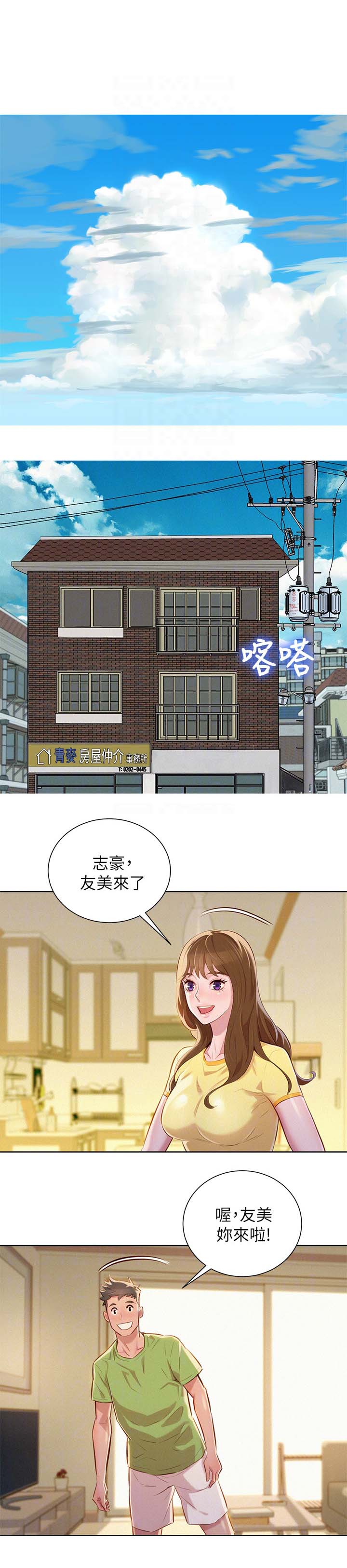 第61章：友美的到来0