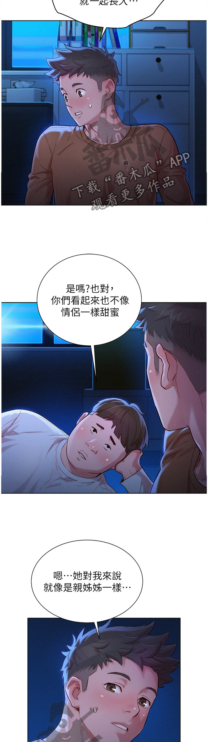 第153章：友谊1