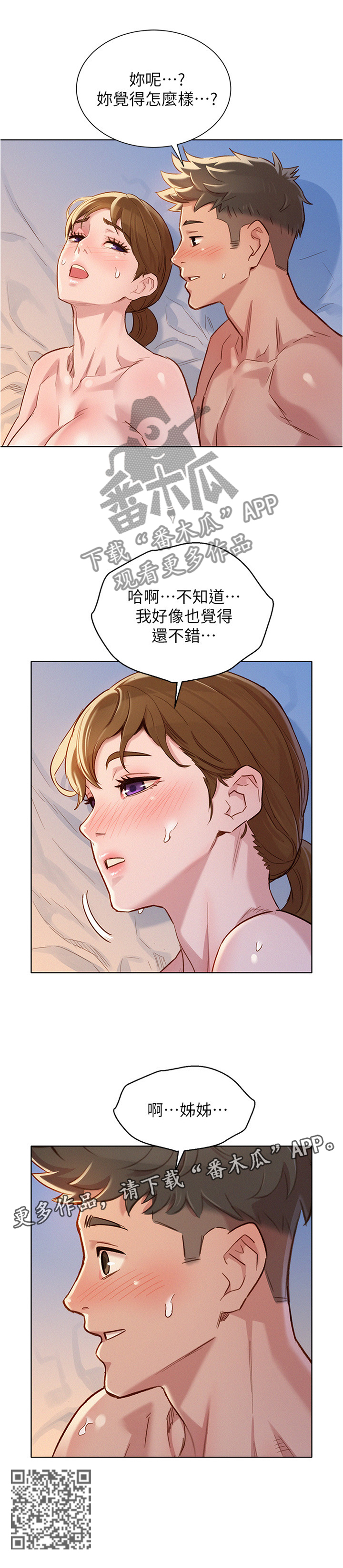 第130章：感觉还不错7