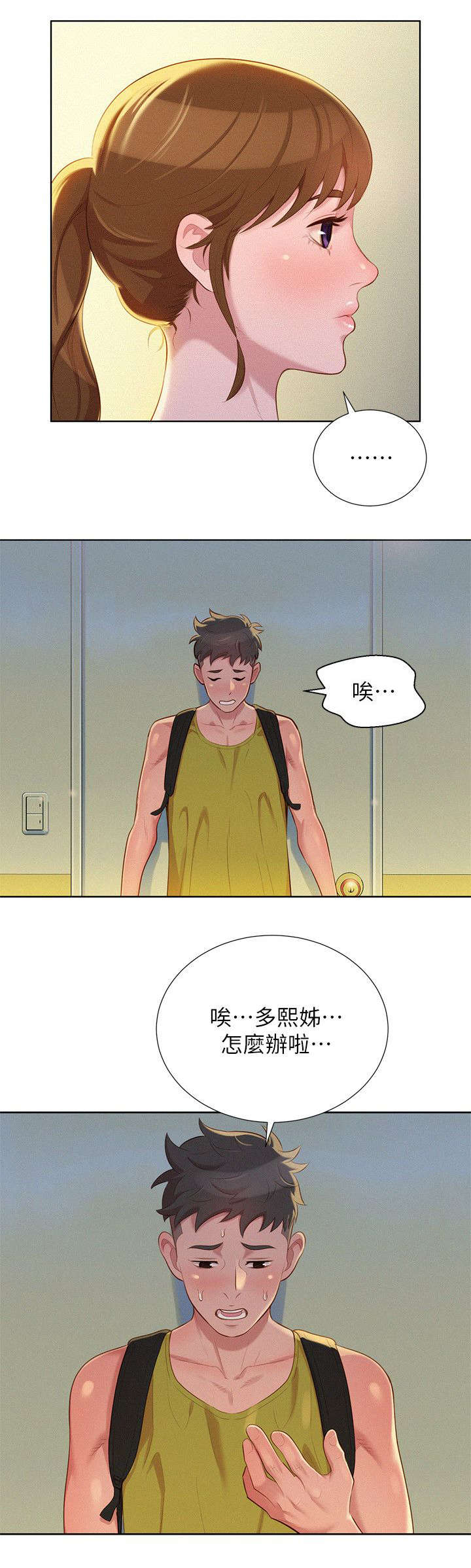第29章：为难的两人6