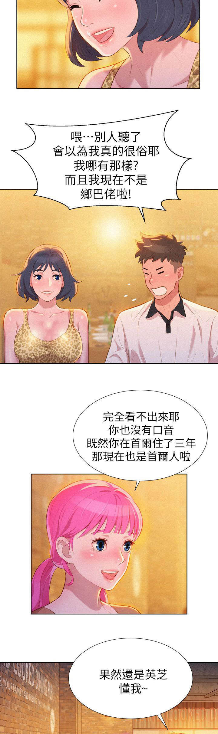 第7章：意外2