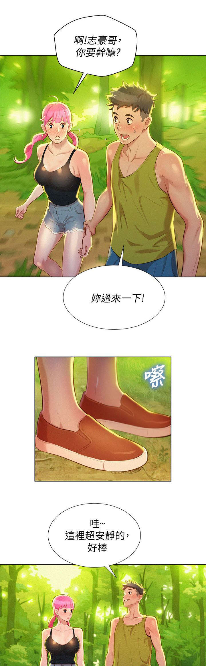 第24章：散步4