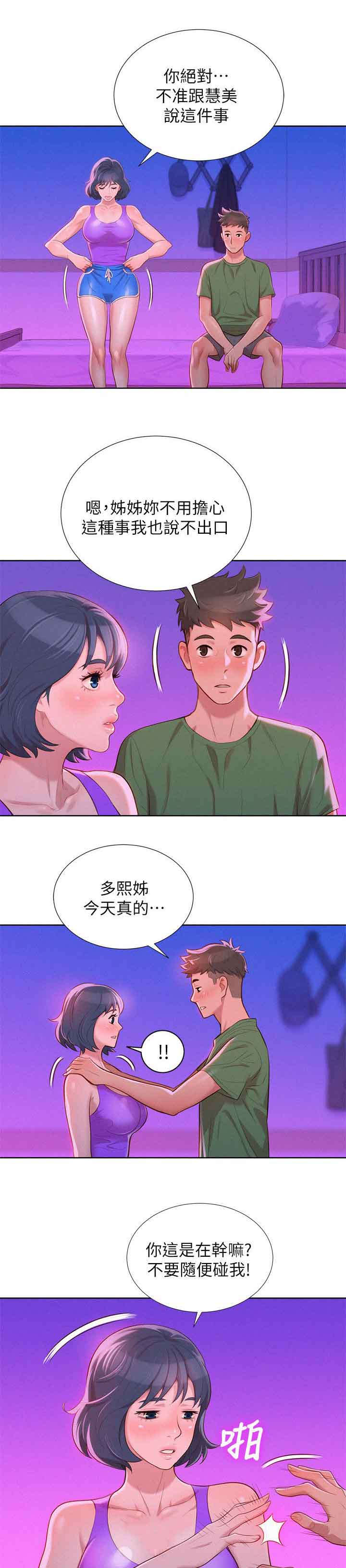 第32章：又多了跟女人3