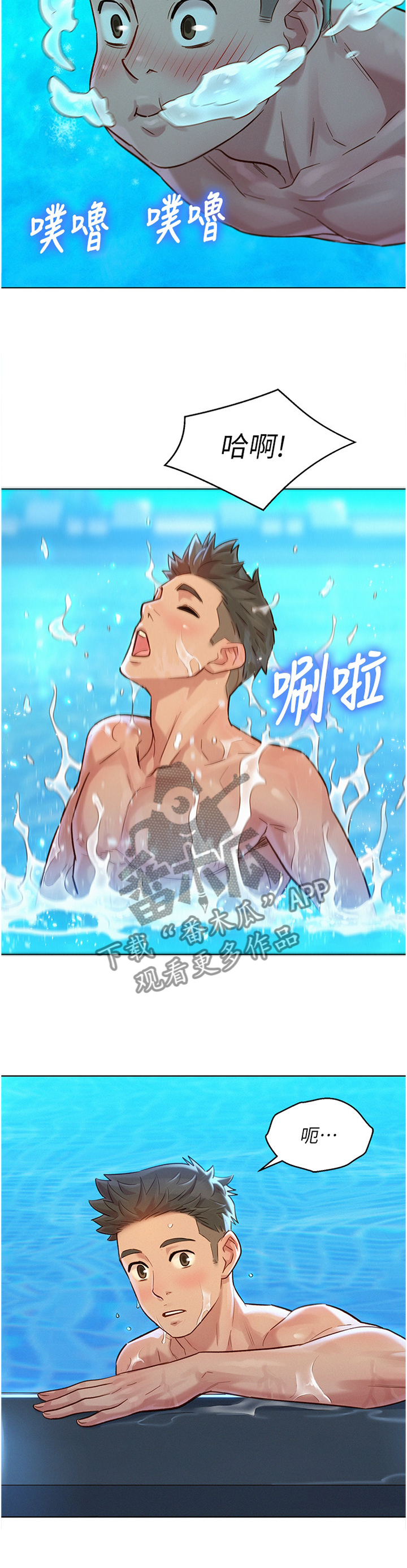 第197章：玩耍5