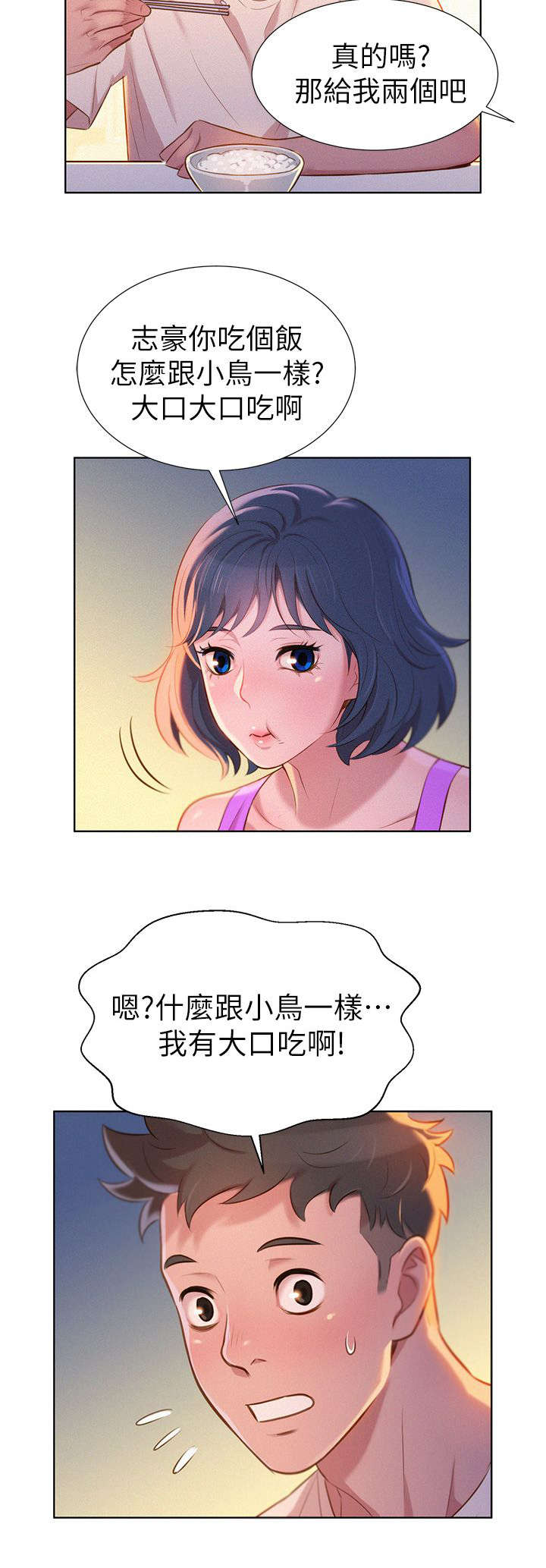第5章：邀约11