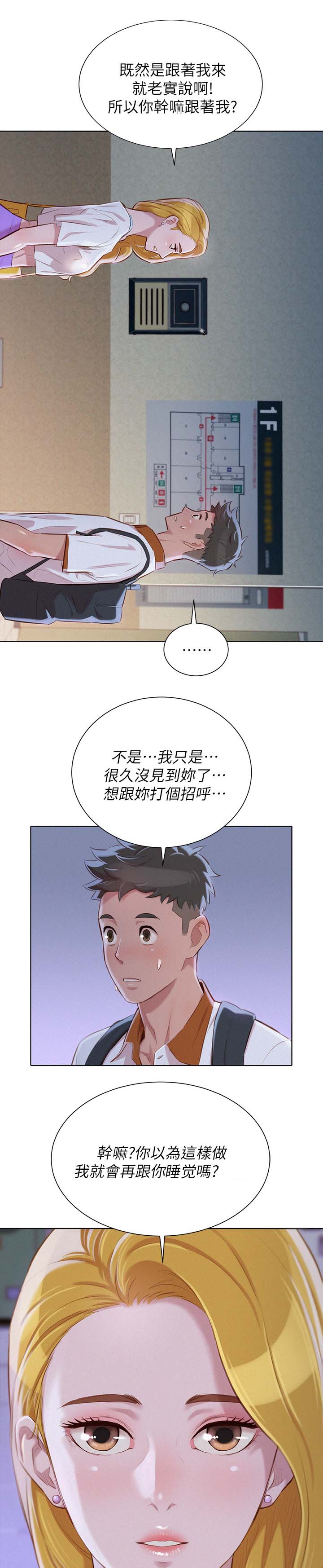 第80章：优柔寡断3