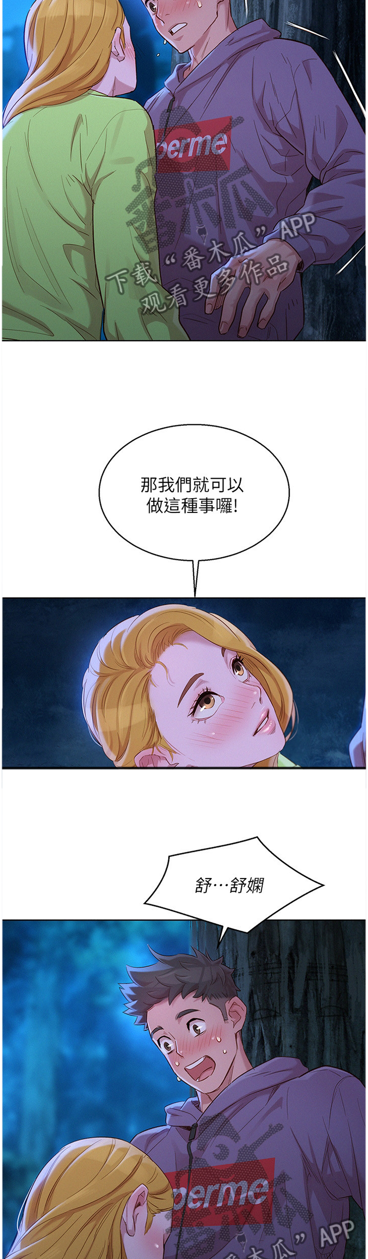 第157章：这样不行3