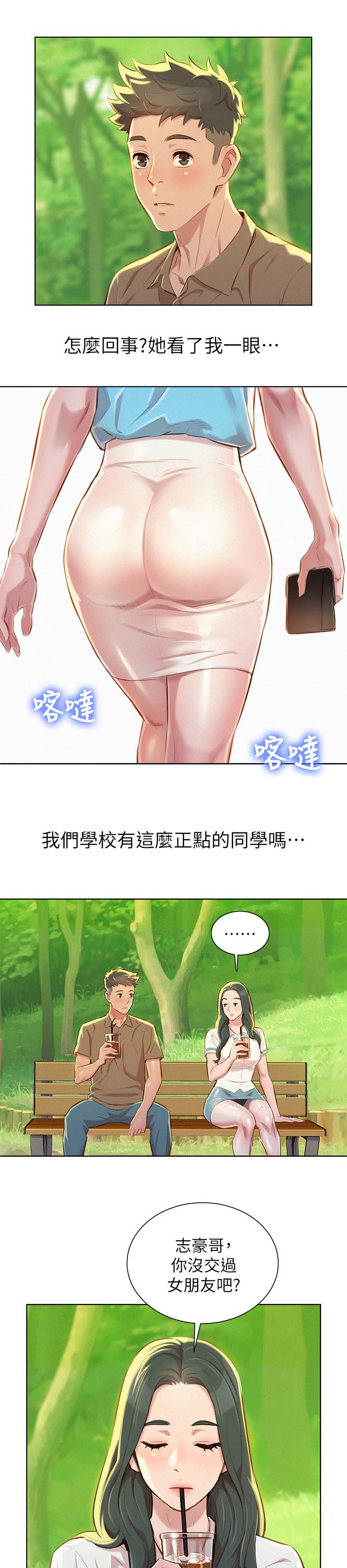 第62章：逛校园12