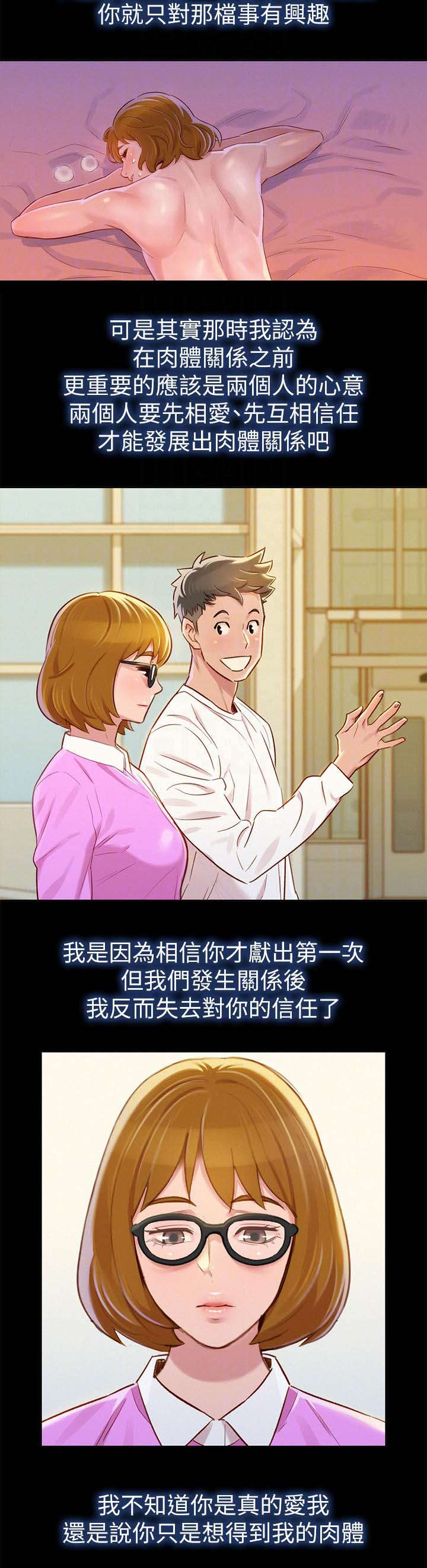 第112章：信任与安全感7