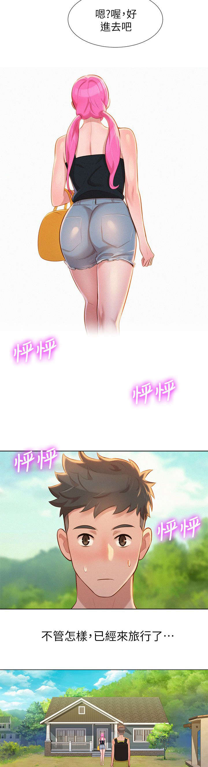 第17章：旅行9