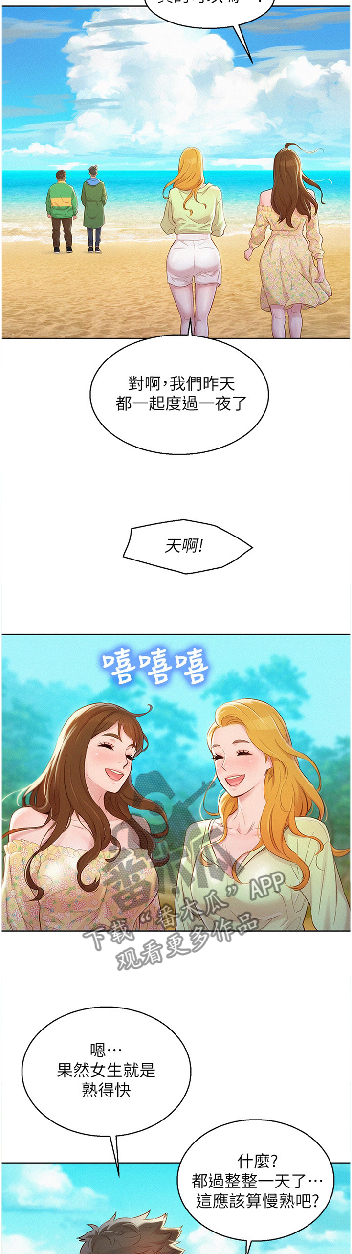 第153章：友谊9