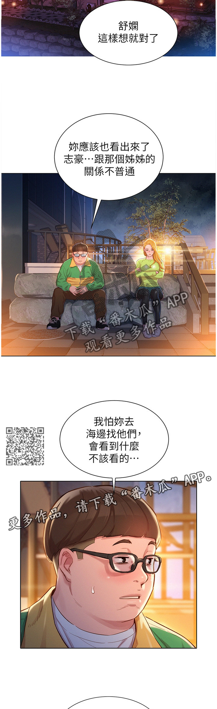 第163章：我会勇敢的面对6
