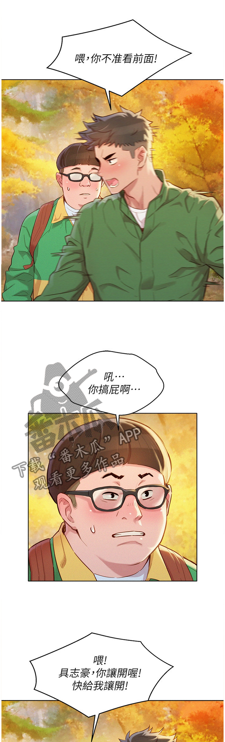 第149章：爬山8