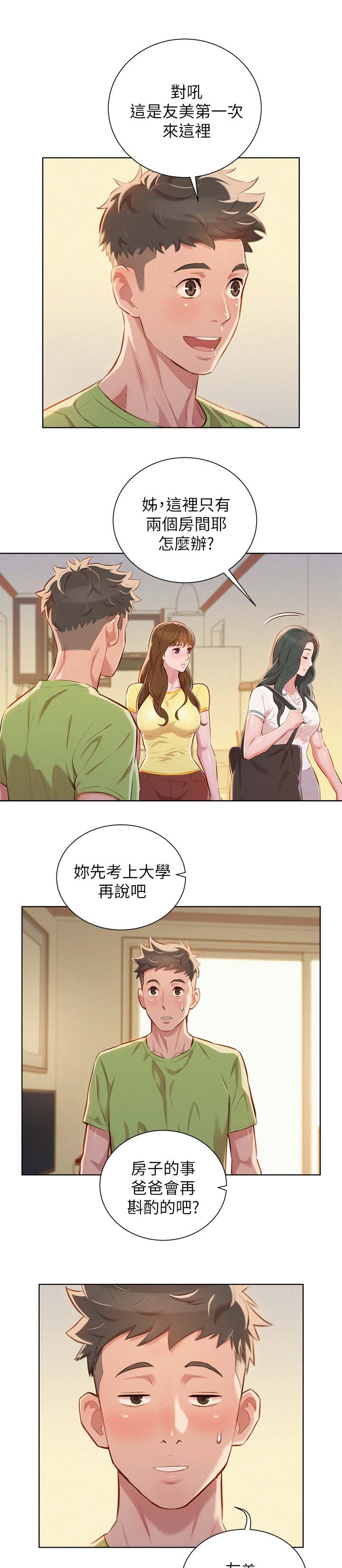 第61章：友美的到来2