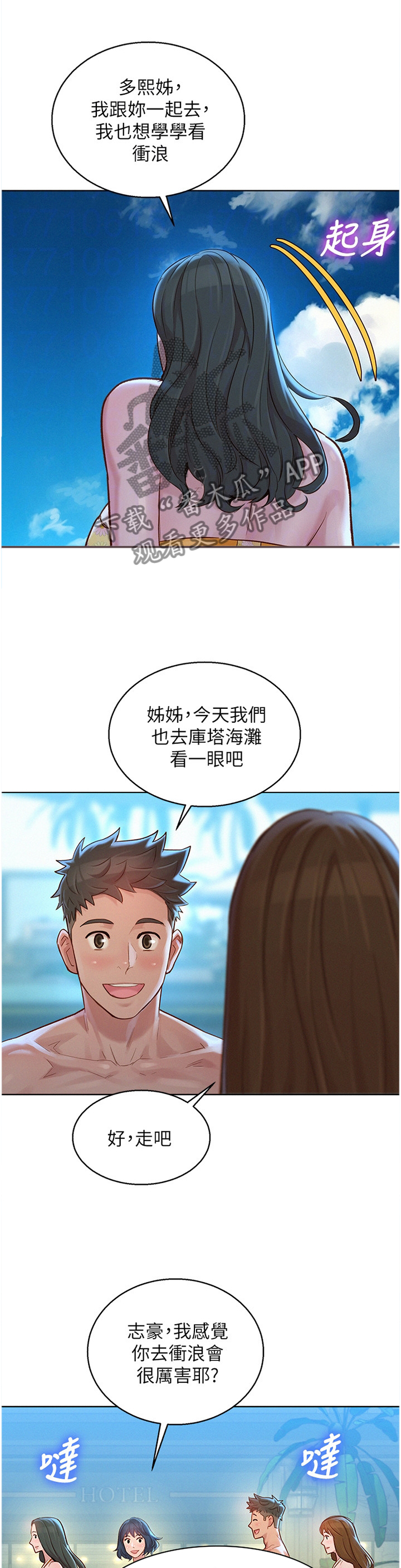 第198章：冲浪8