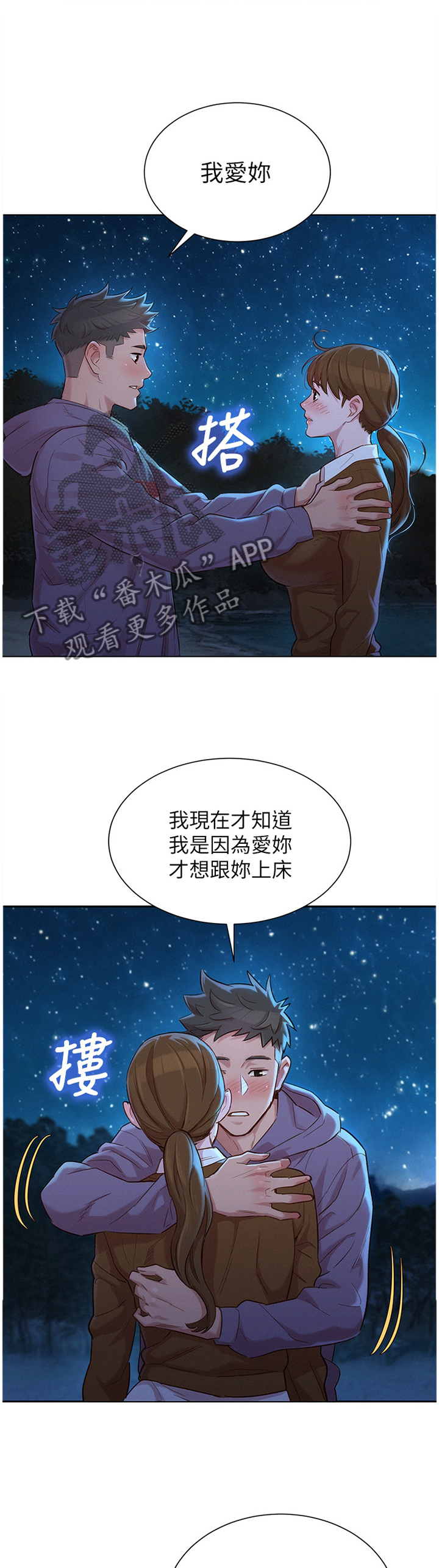 第159章：我也爱你2