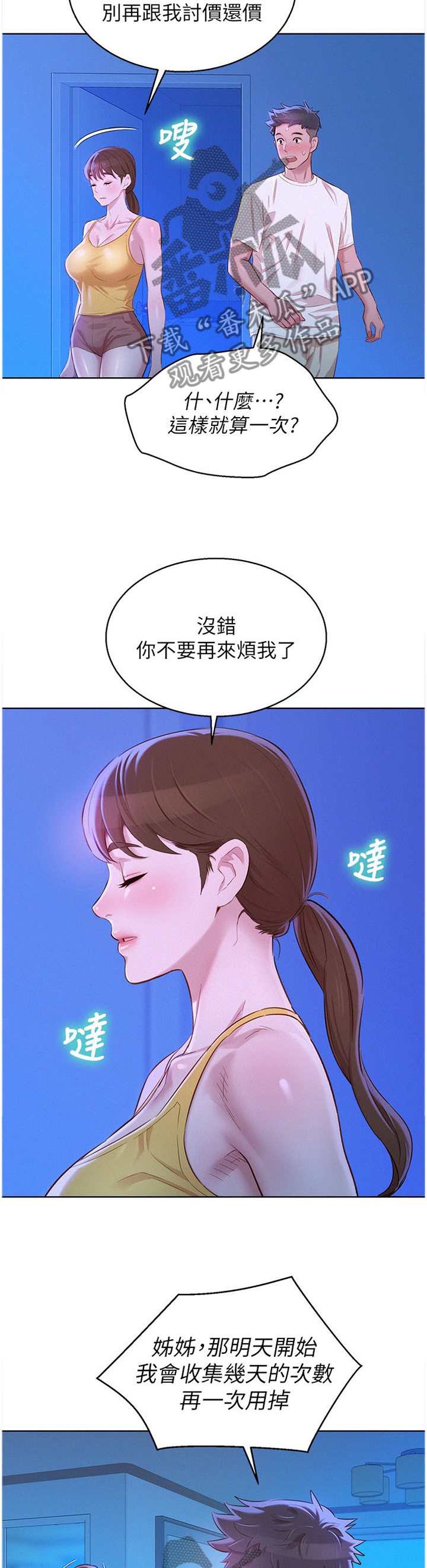 第133章：那个男人!4