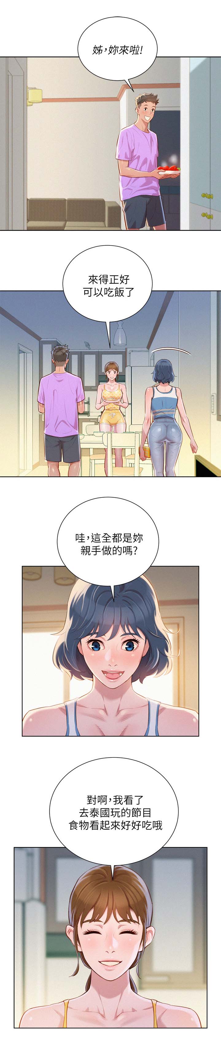 第54章：安全期11