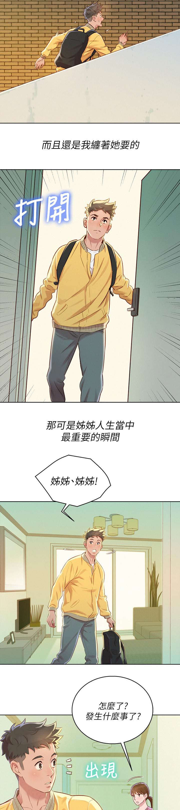 第113章：对她好2