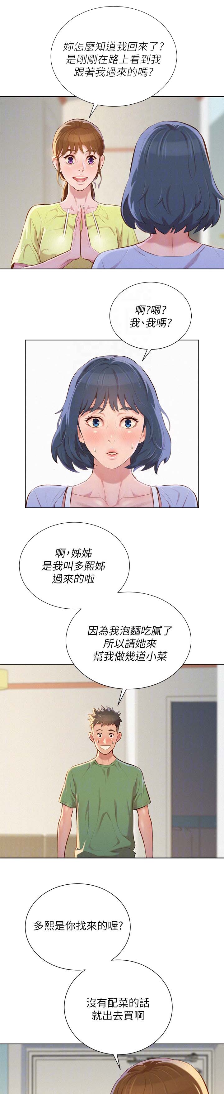 第46章：姐姐回来13