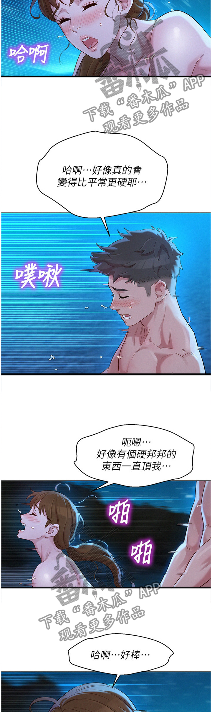第161章：很冷又很热10