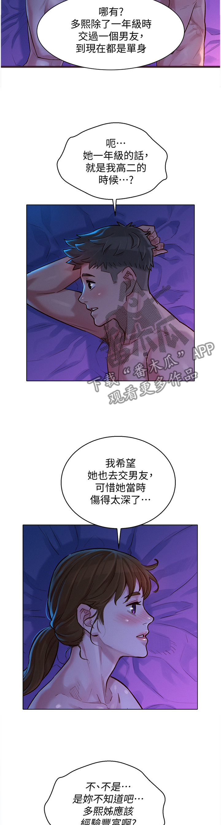 第196章：秘密7