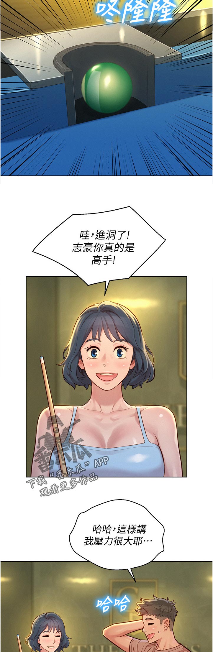 第206章：好帅！4