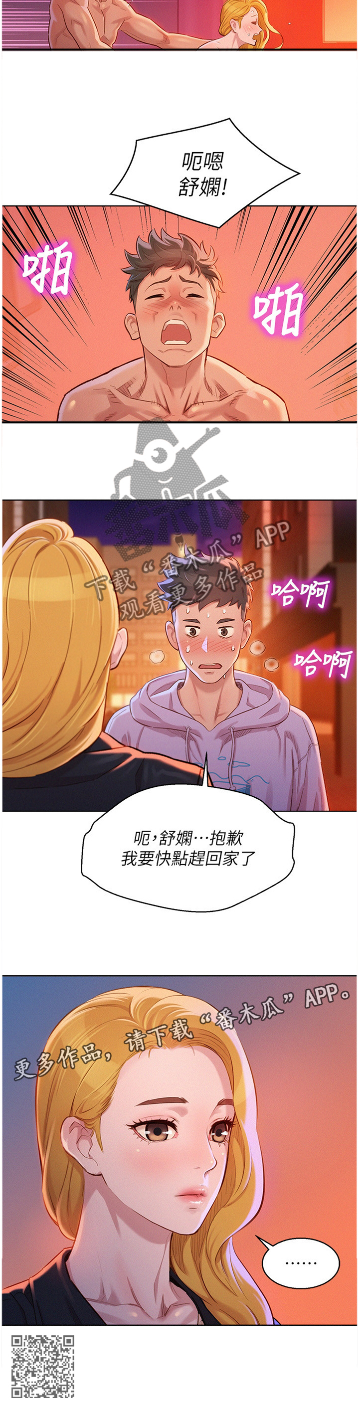 第144章：送你回家11