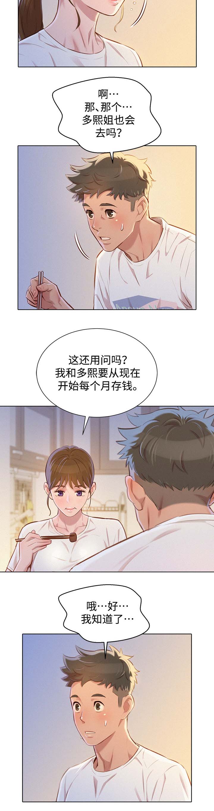 第88章：忍住12