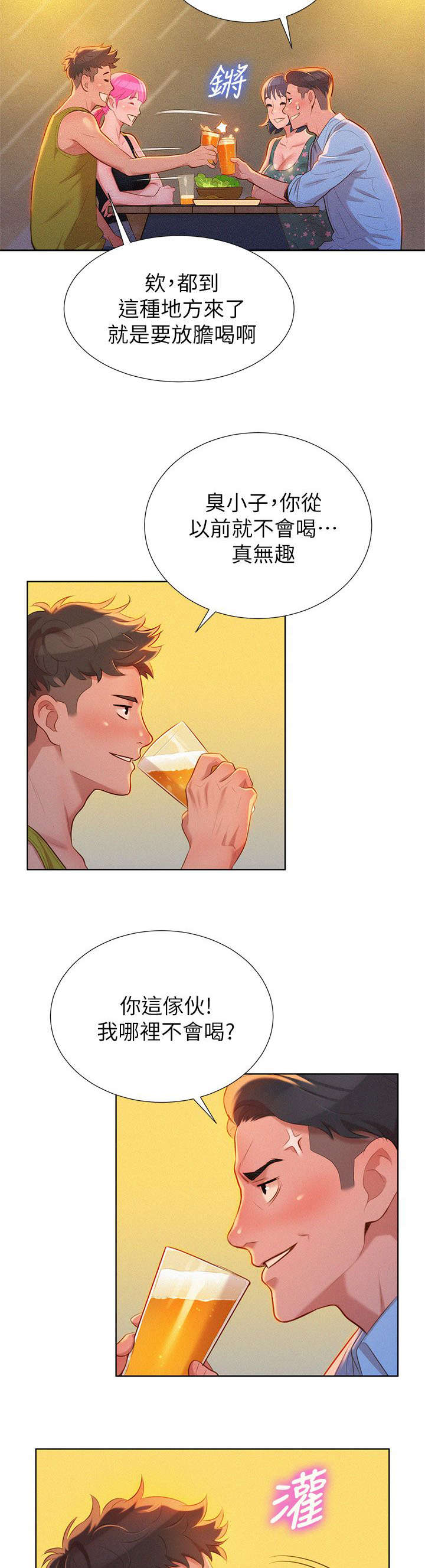 第20章：拼酒1