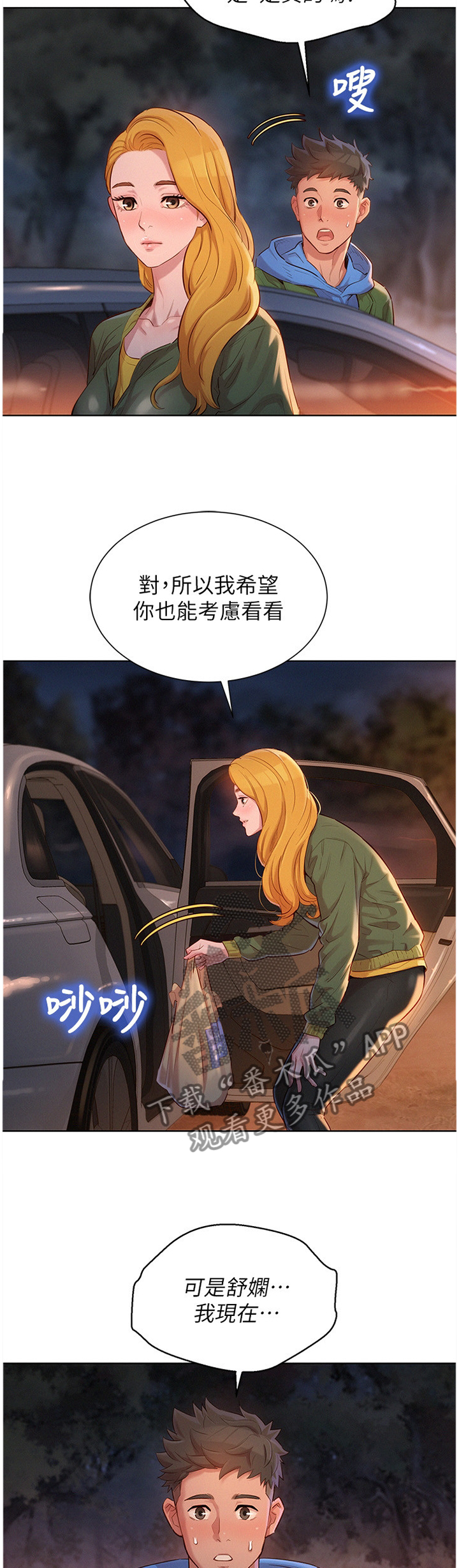 第156章：我该怎么回应4