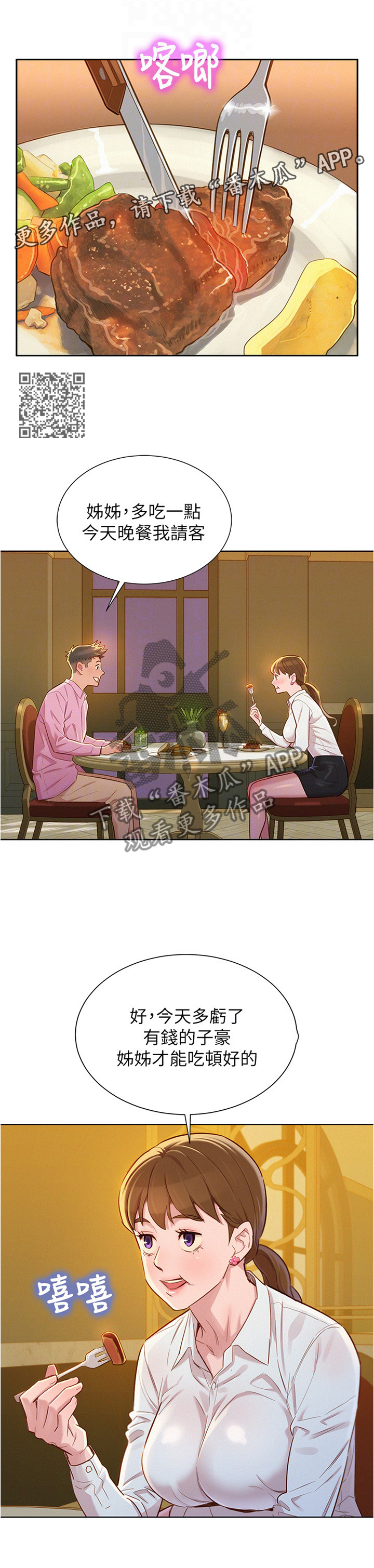 第131章：晚饭4
