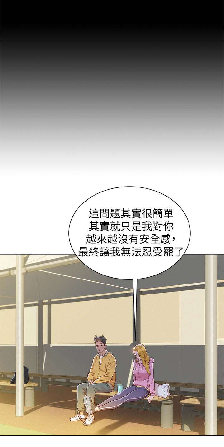 第112章：信任与安全感8