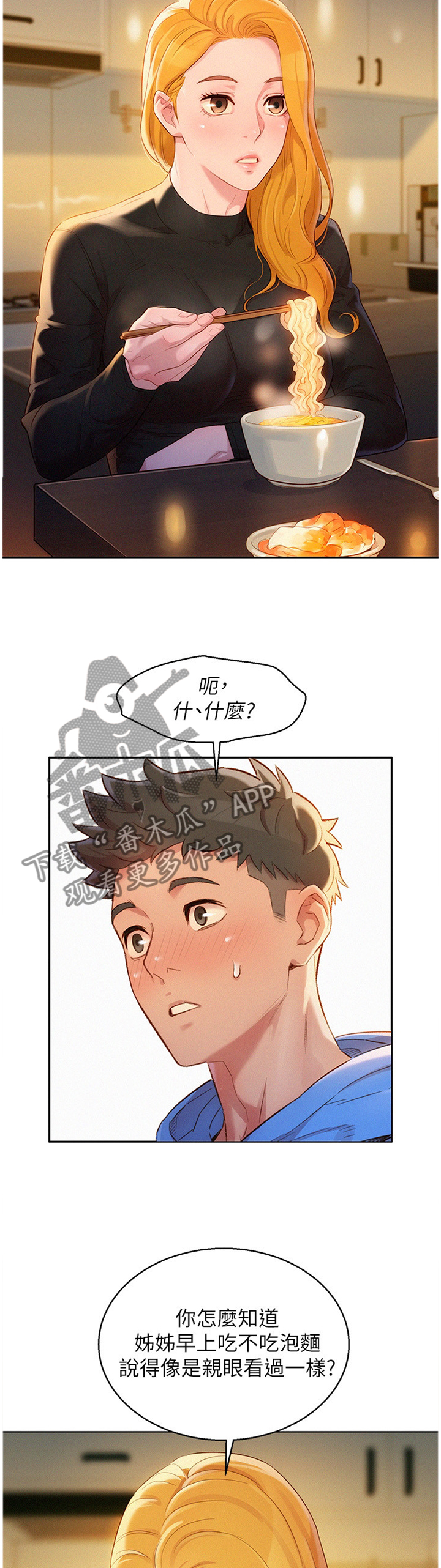 第153章：友谊5