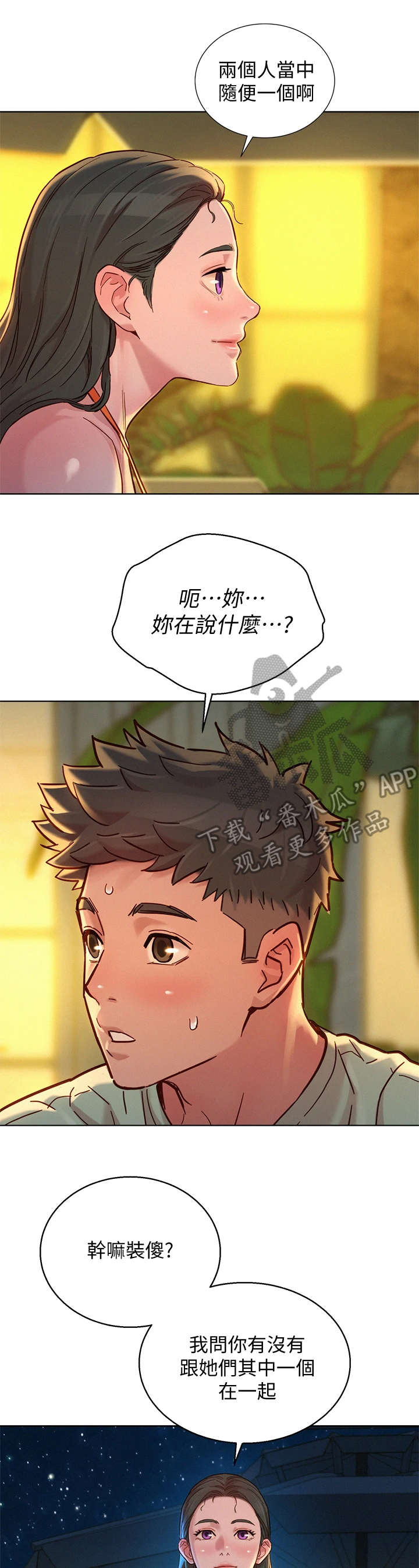 第229章：夜游8