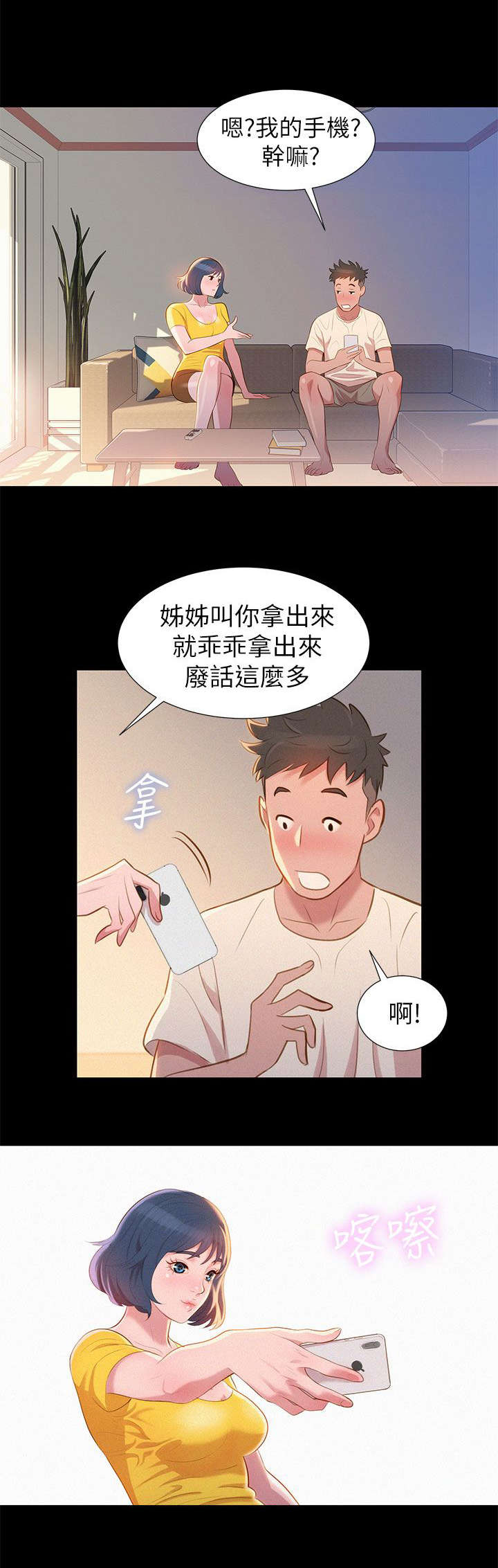 第3章：姐姐11