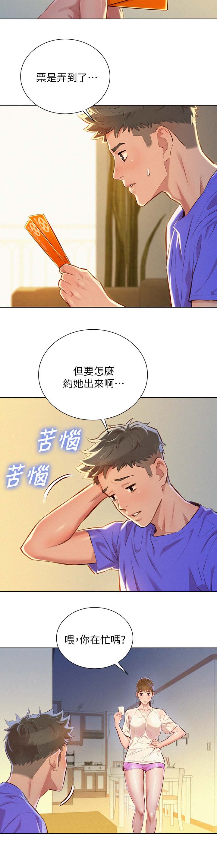 第63章：邀请看电影1
