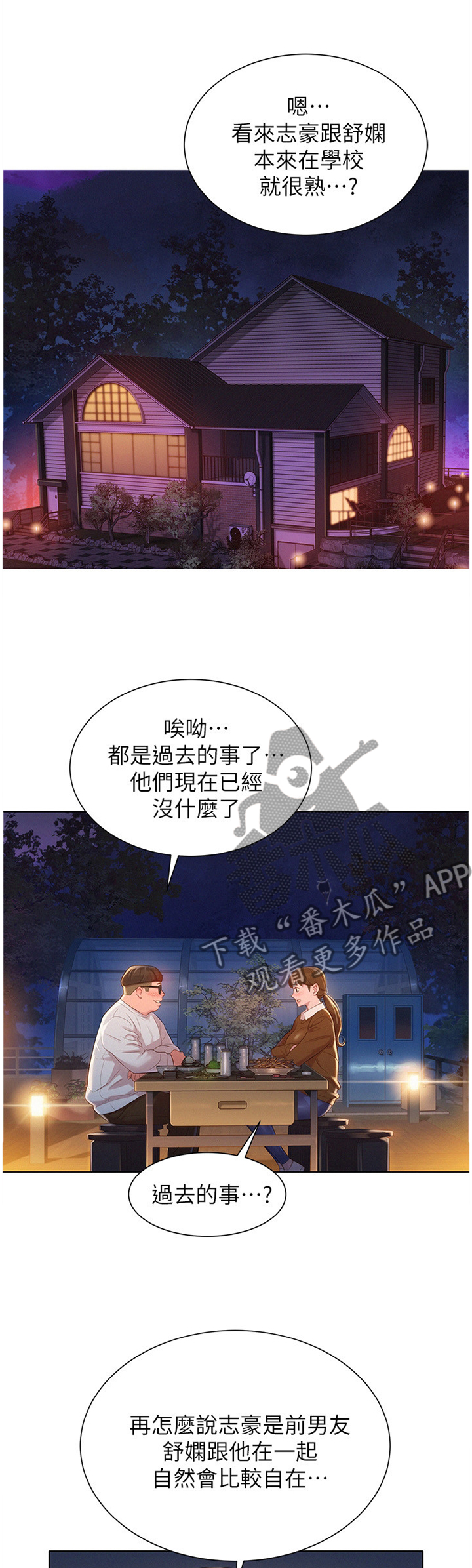 第158章：理清关系2