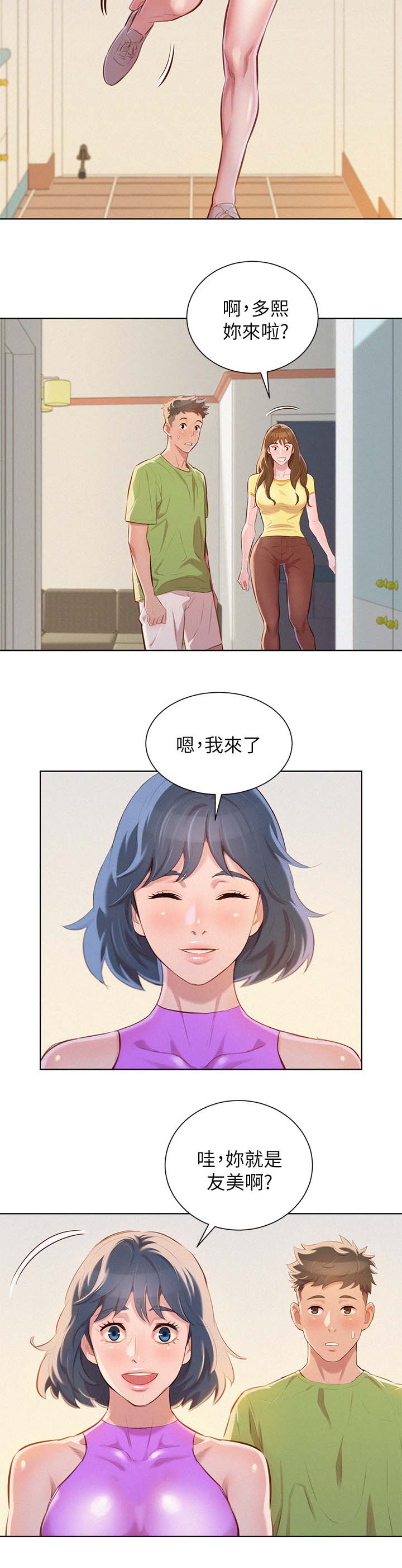 第61章：友美的到来6