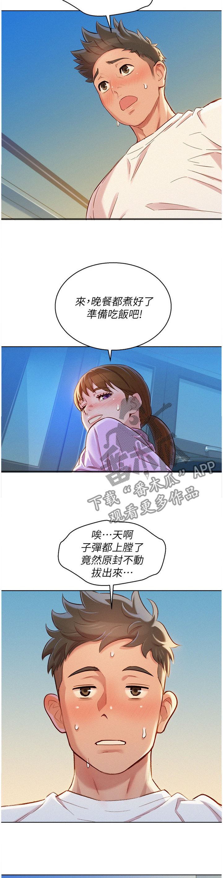 第147章：晚餐9