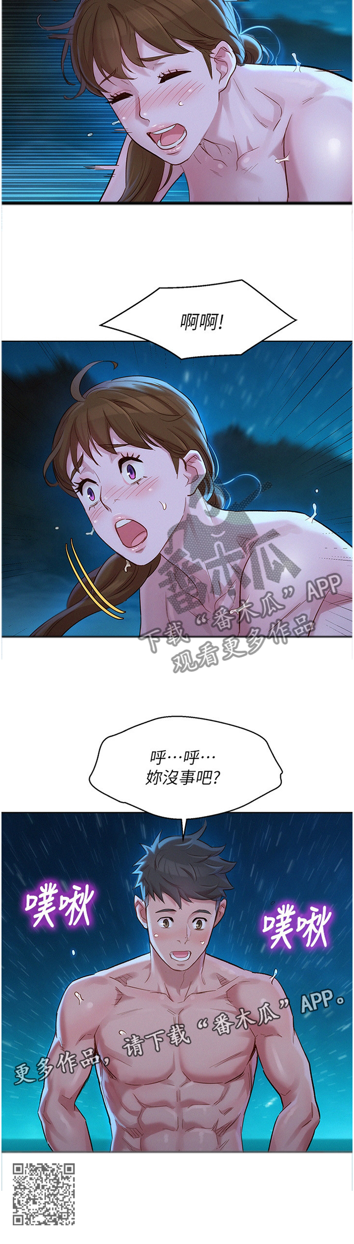 第161章：很冷又很热11