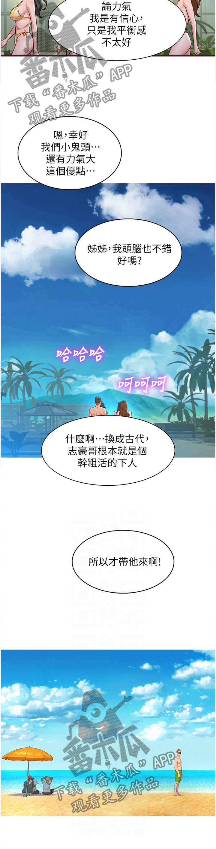 第198章：冲浪9