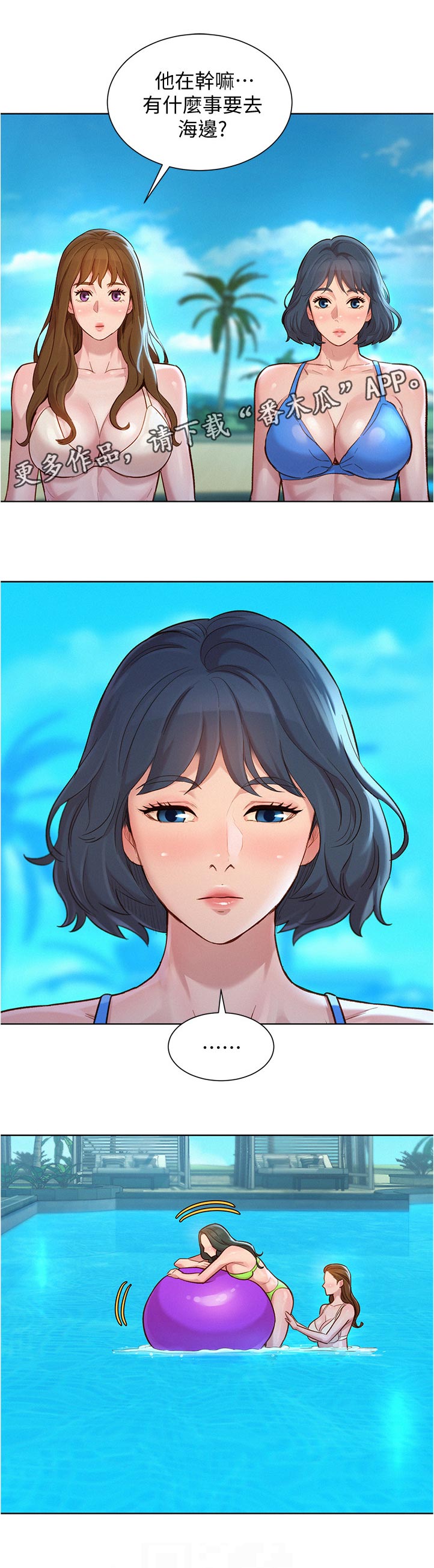 第213章：泳池派对0