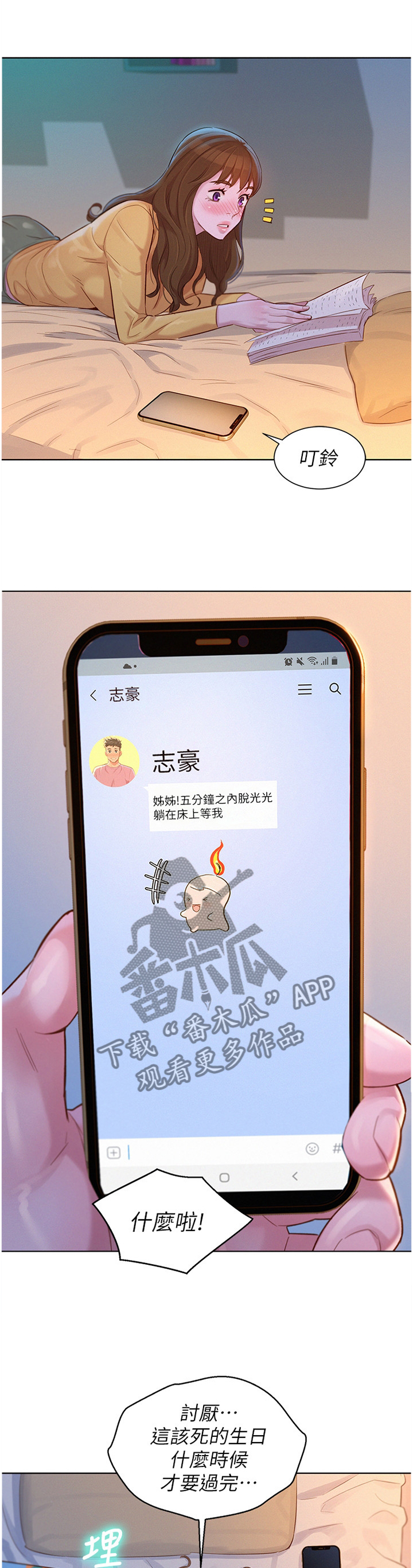 第178章：讨厌的一天3
