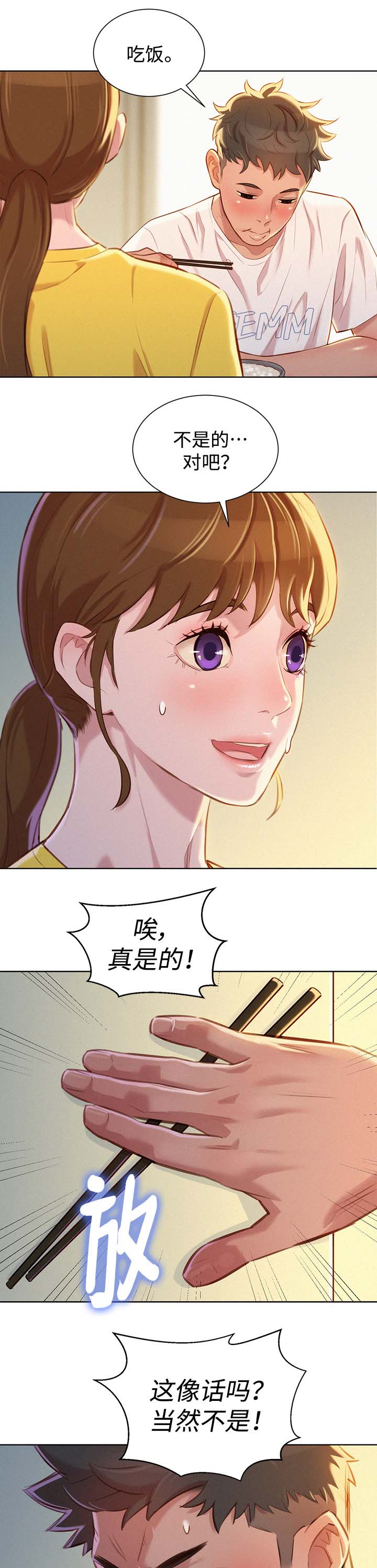 第77章：羞耻9