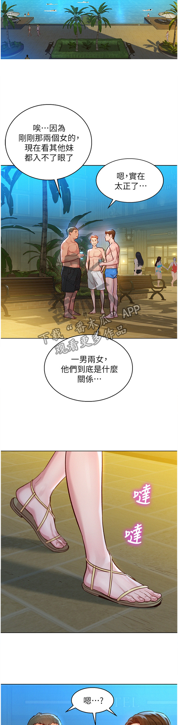 第193章：一男三女7
