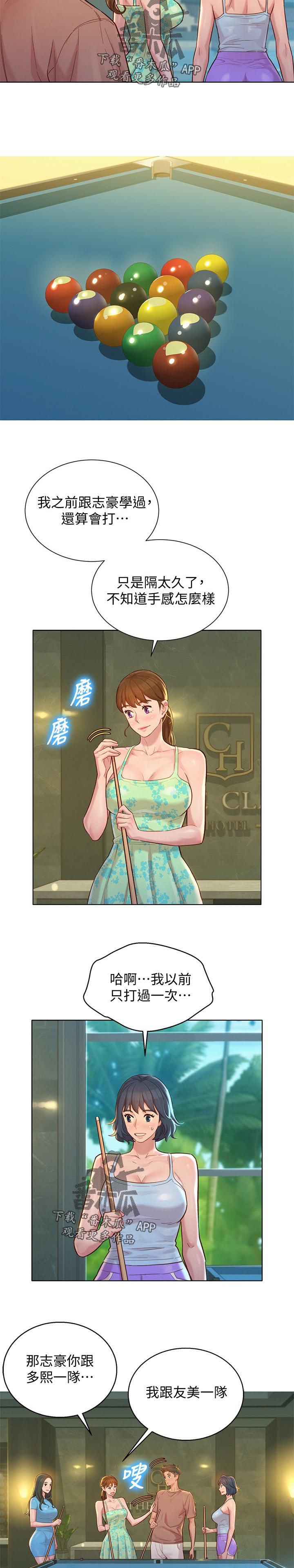 第205章：组队10