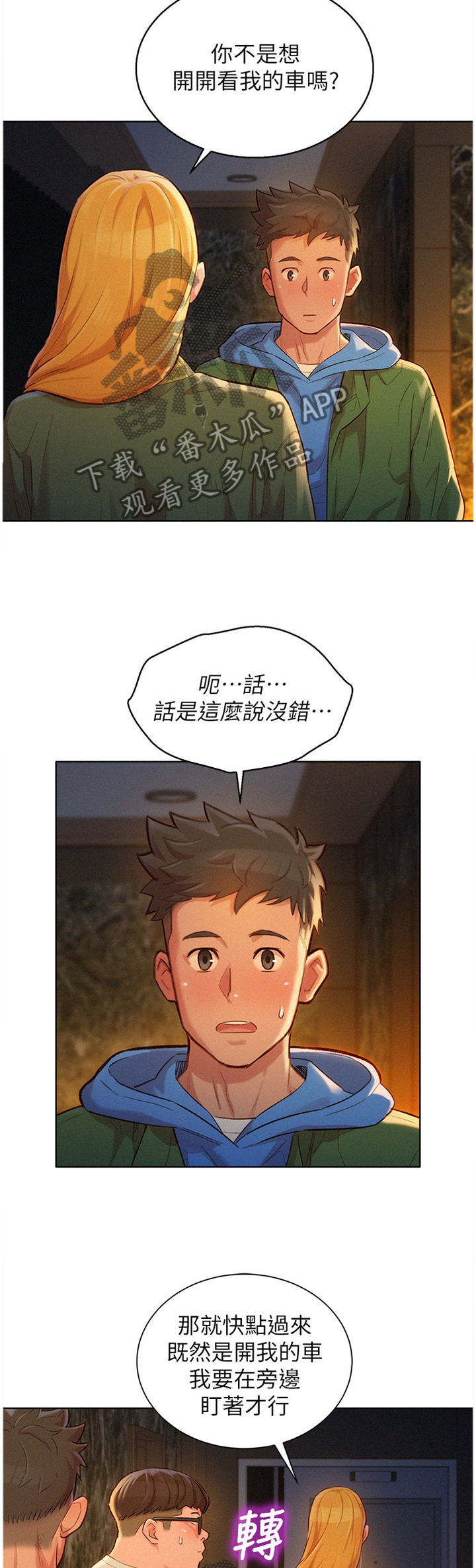 第154章：羡慕10